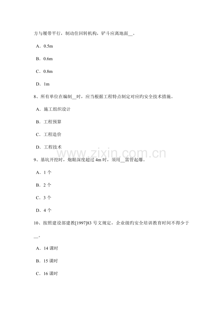 2023年下半年湖南省建筑工程C证安全员考试试卷.docx_第3页