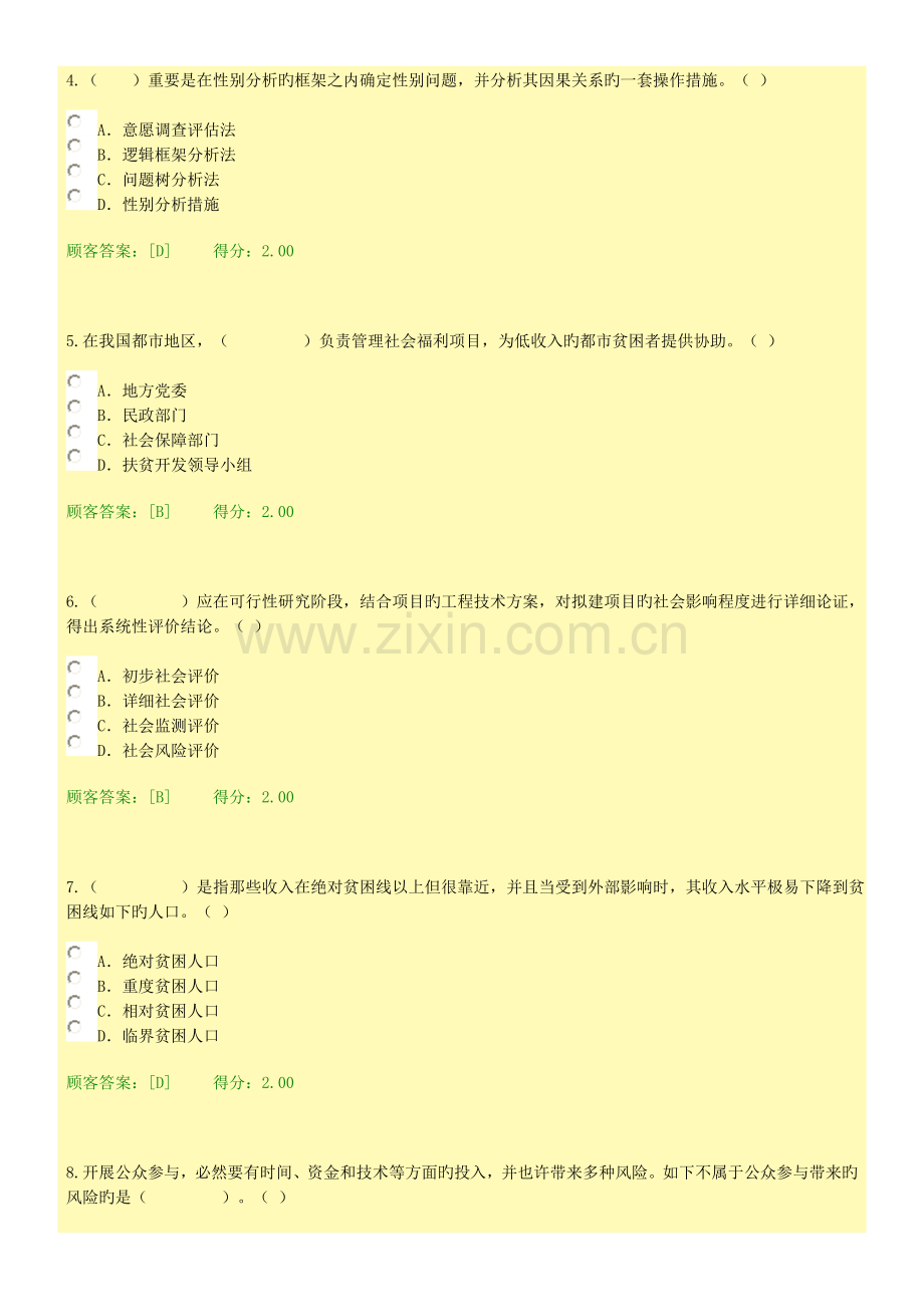 2023年咨询工程师继续教育试题及答案工程项目社会评价方法.doc_第2页