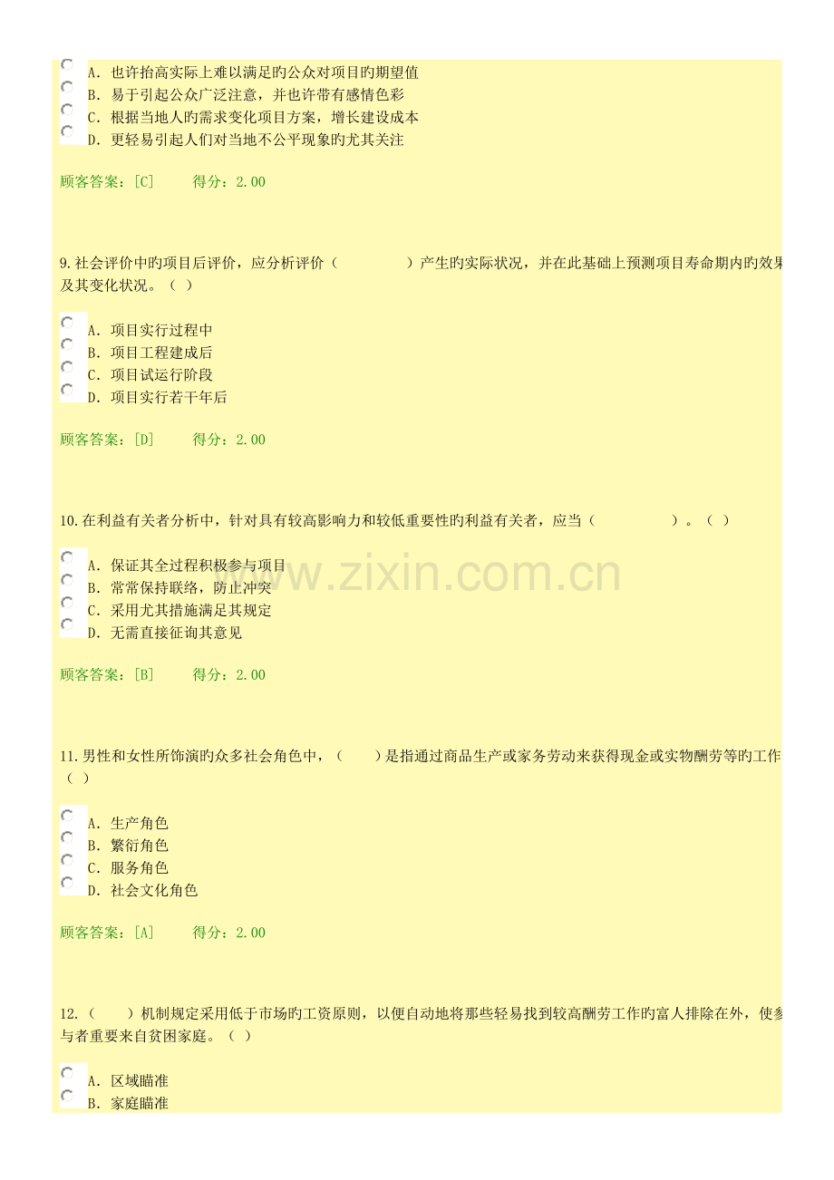 2023年咨询工程师继续教育试题及答案工程项目社会评价方法.doc_第3页