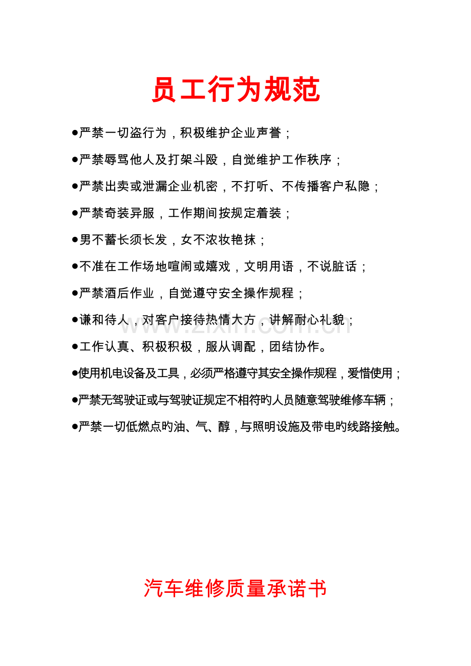 机动车维修保养服务管理制度.doc_第2页