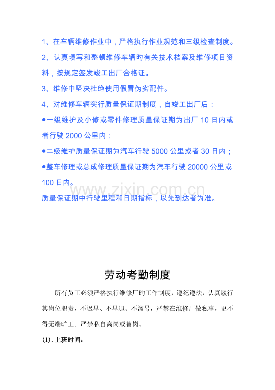 机动车维修保养服务管理制度.doc_第3页