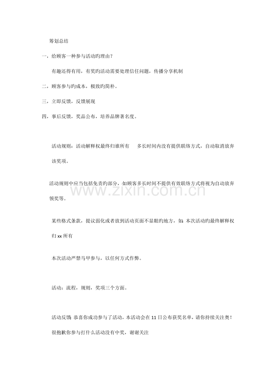 策划总结新版.docx_第1页