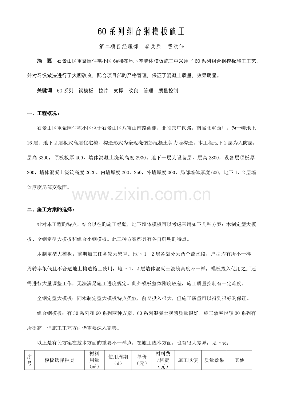 系列组合钢模板施工工艺与质量控制.doc_第1页