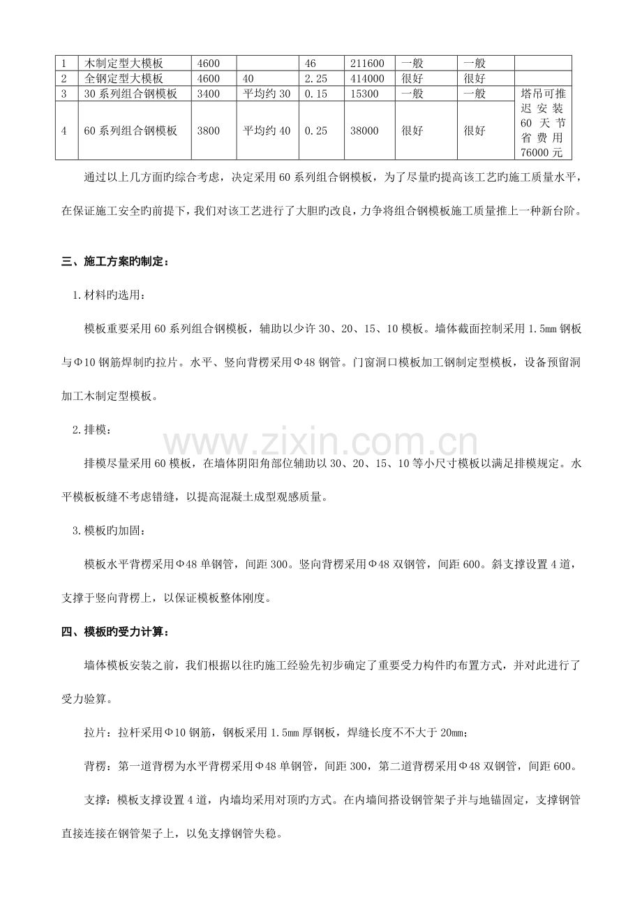 系列组合钢模板施工工艺与质量控制.doc_第2页