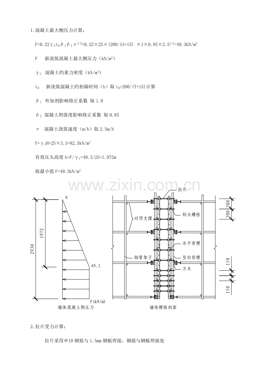 系列组合钢模板施工工艺与质量控制.doc_第3页