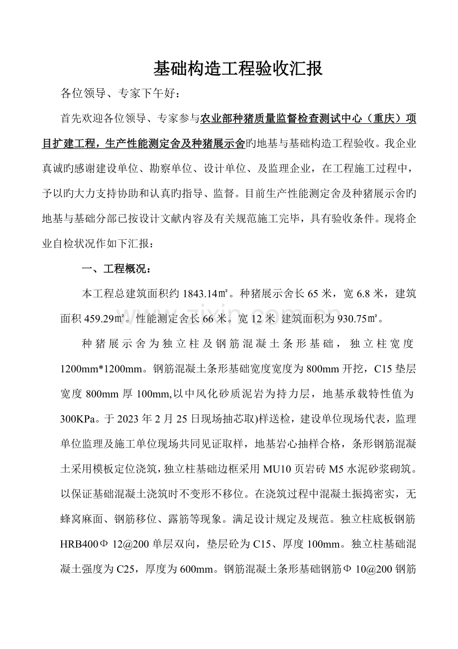 个基础工程验收报告.doc_第1页