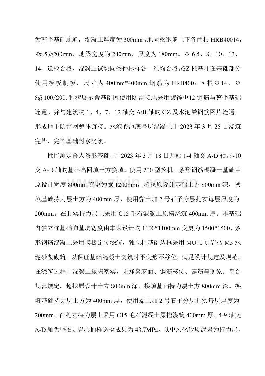 个基础工程验收报告.doc_第2页