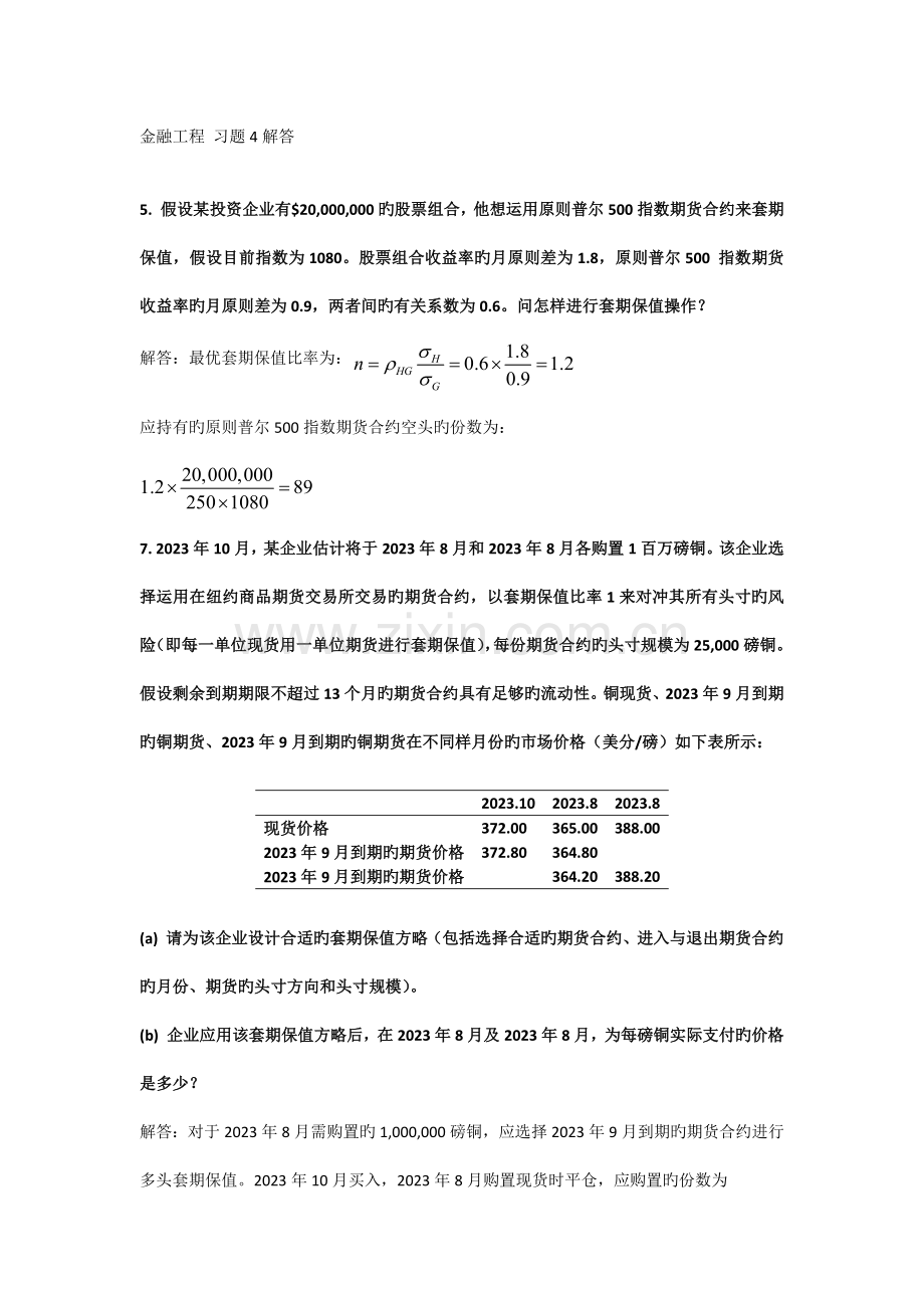 金融工程计算题.docx_第1页