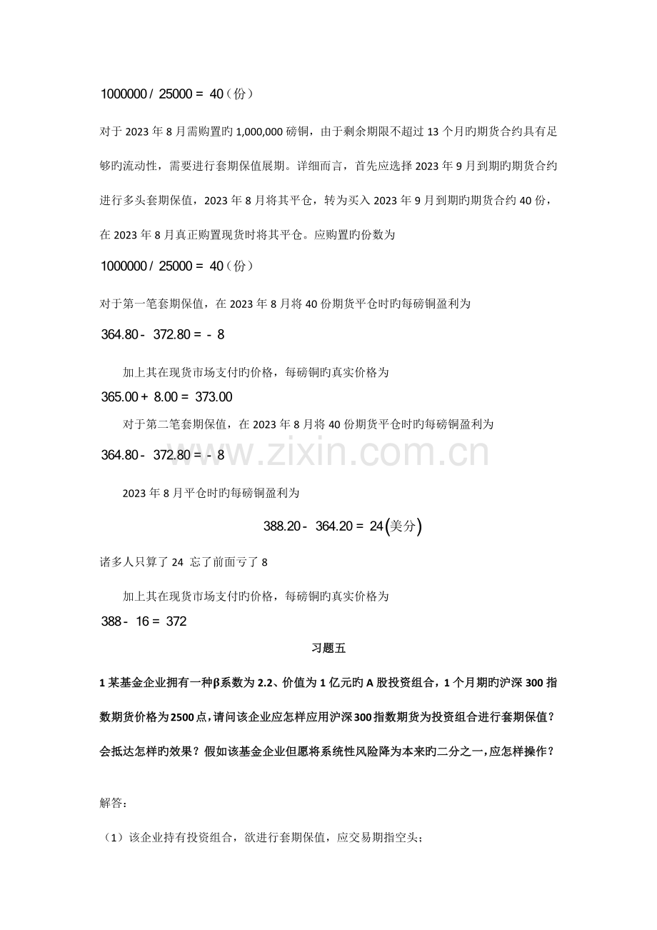 金融工程计算题.docx_第2页