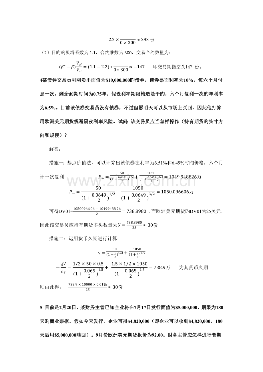 金融工程计算题.docx_第3页