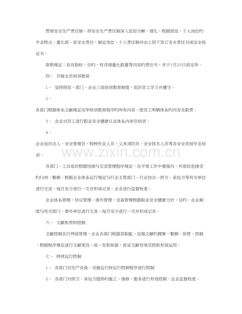 职业健康安全管理体系认证工作计划.doc_第2页