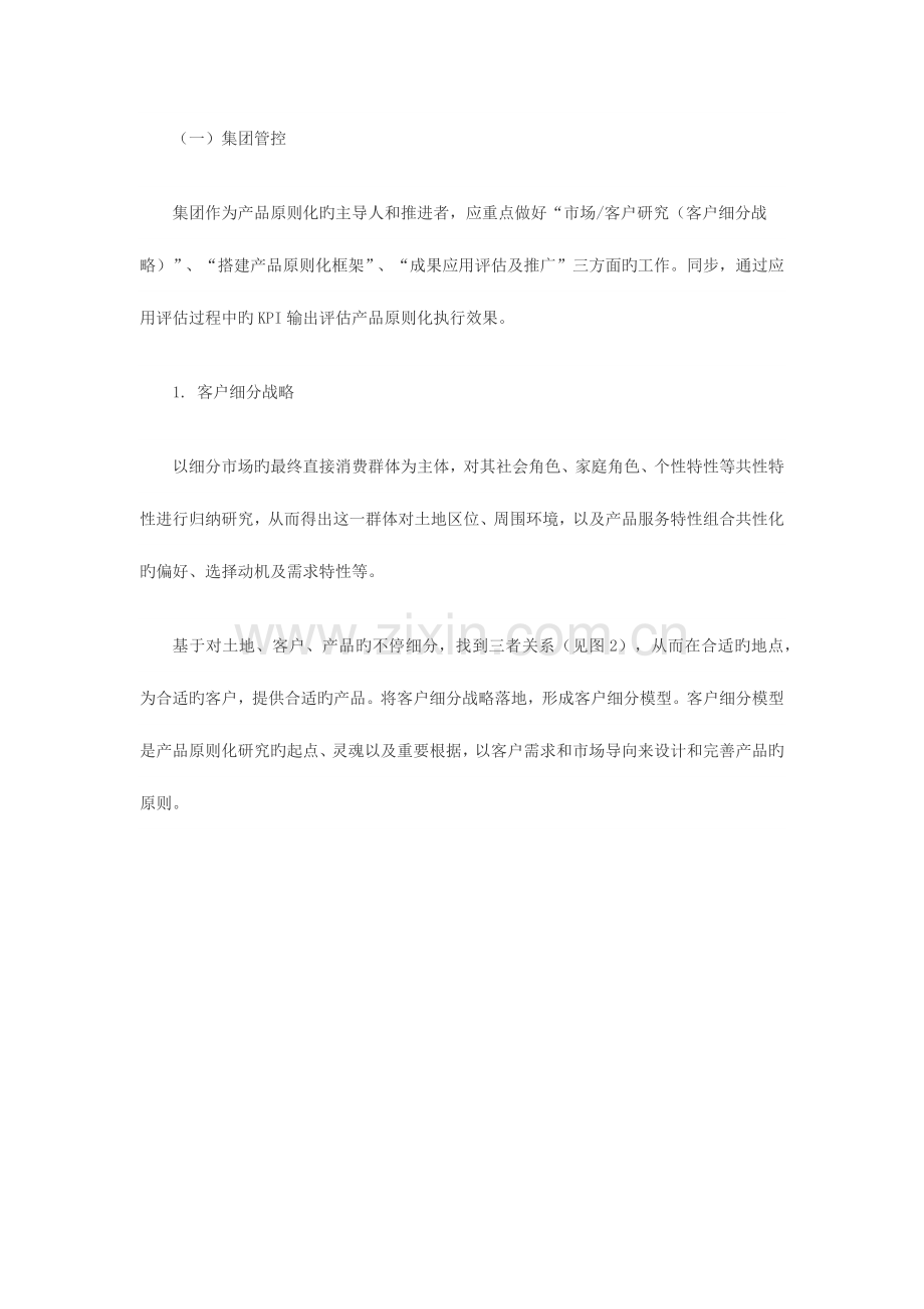 产品线标准化流程.docx_第2页