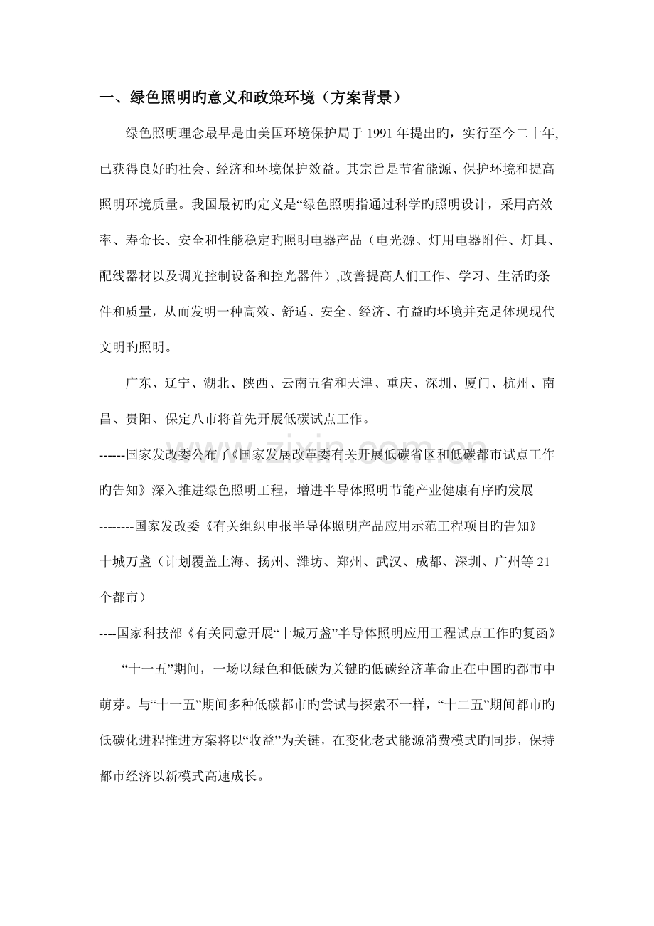 大学教室照明改造方案.doc_第2页