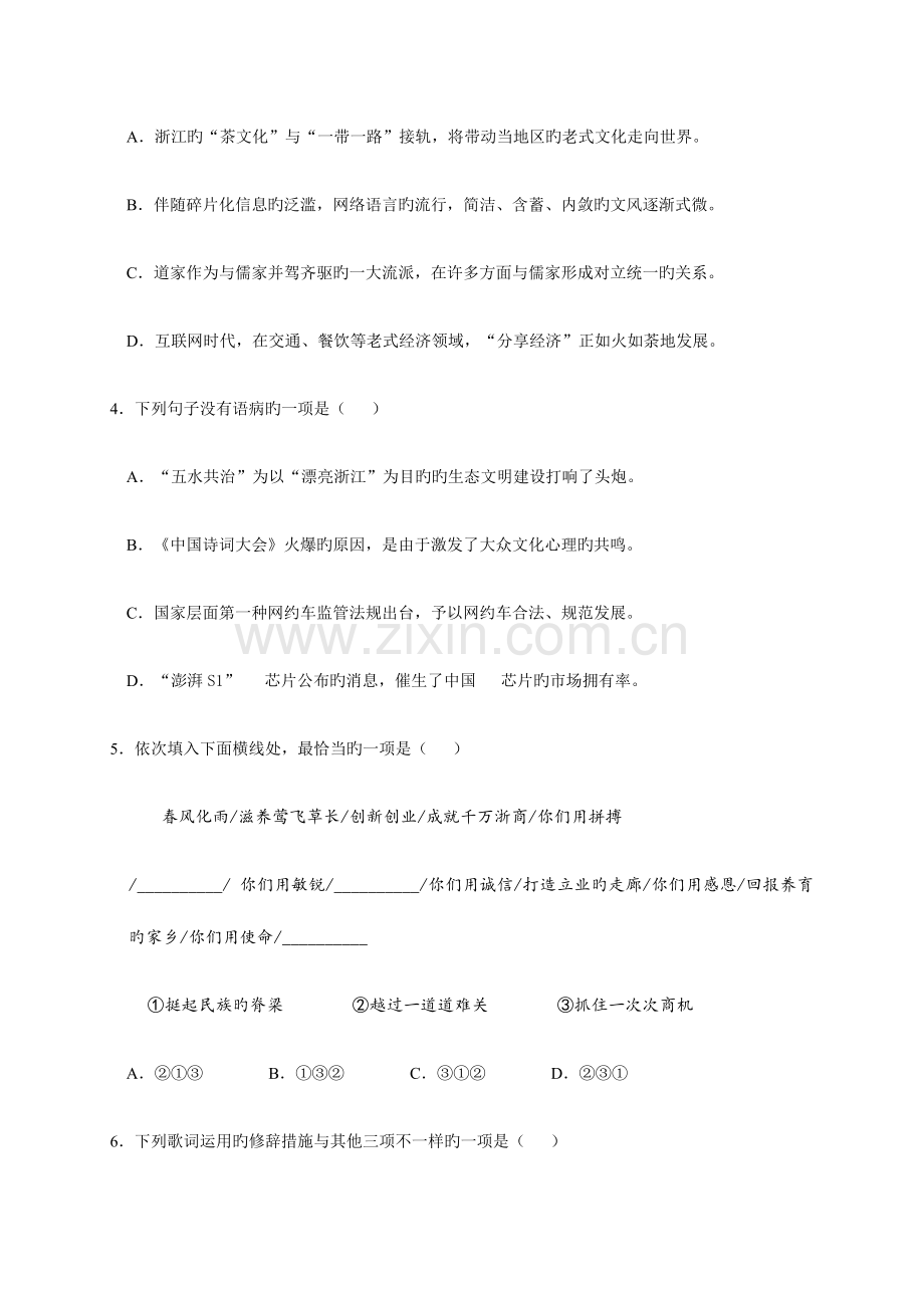 2023年4月浙江省普通高中学业水平考试语文试题及参考答案.docx_第2页