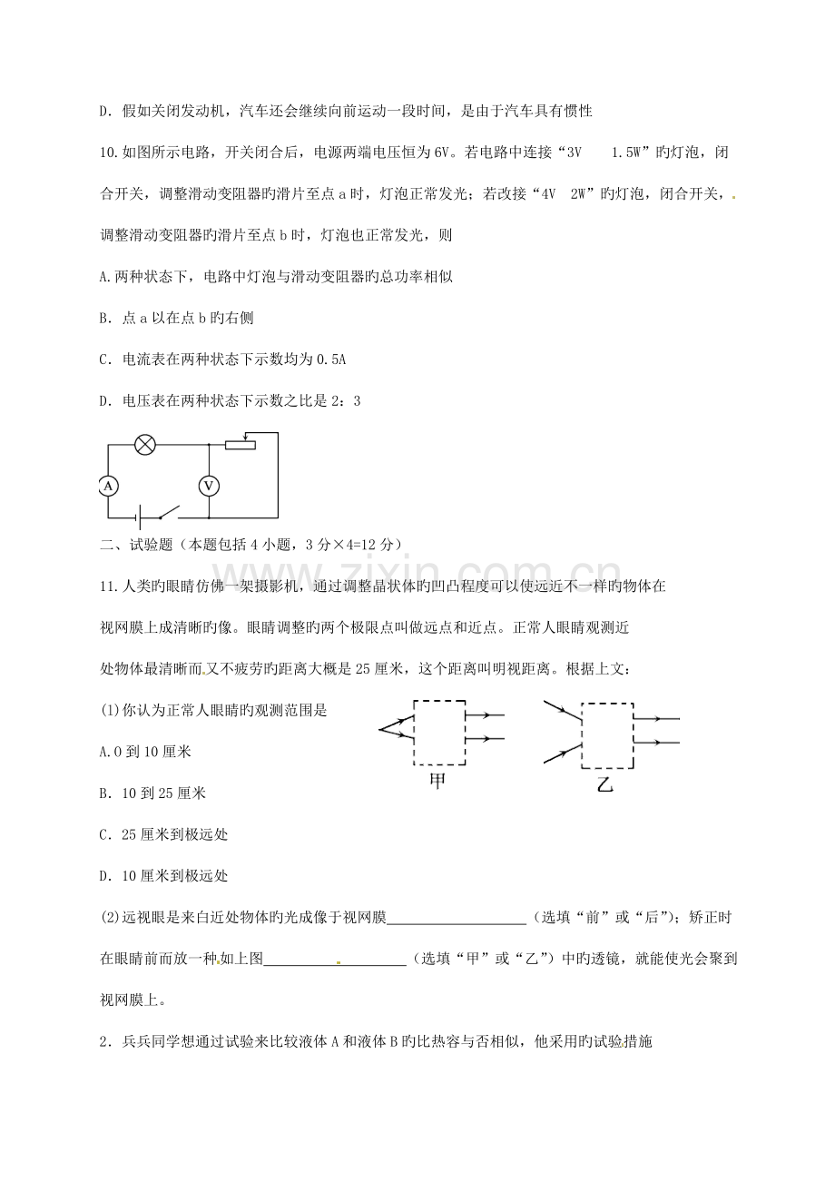 2023年中考物理真题呼和浩特.doc_第3页