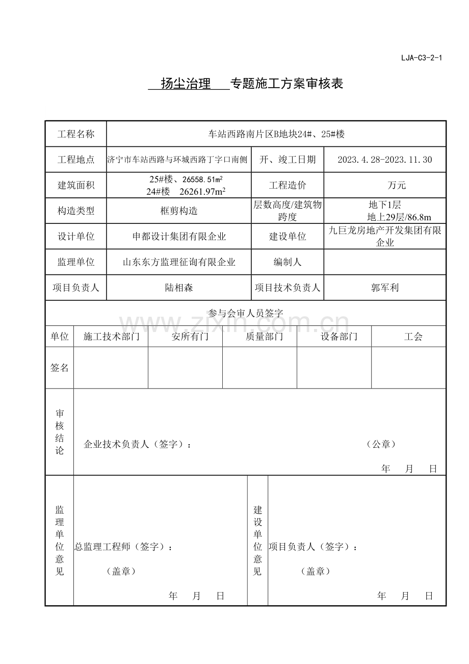 总承包单位施工方案审核表.doc_第1页