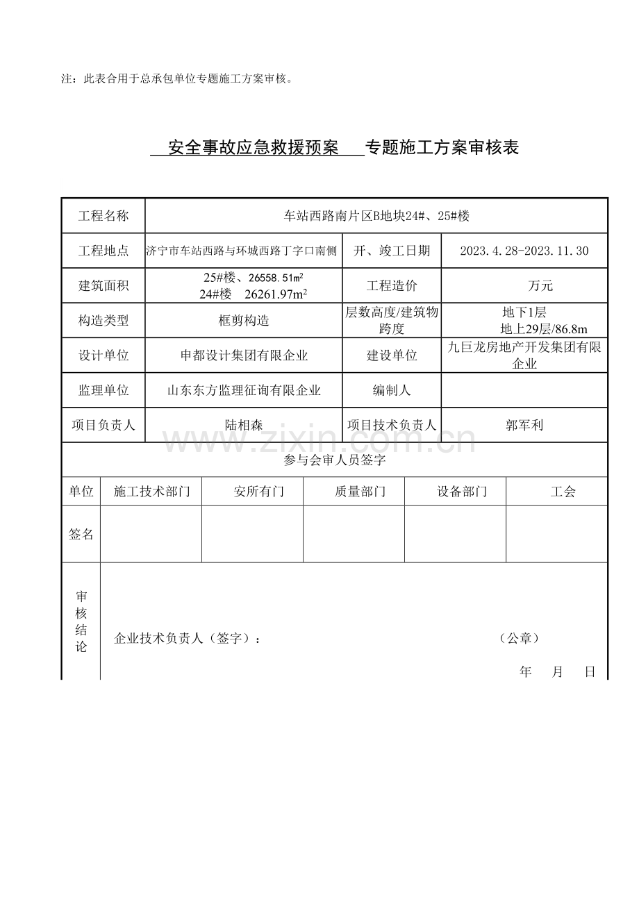 总承包单位施工方案审核表.doc_第3页