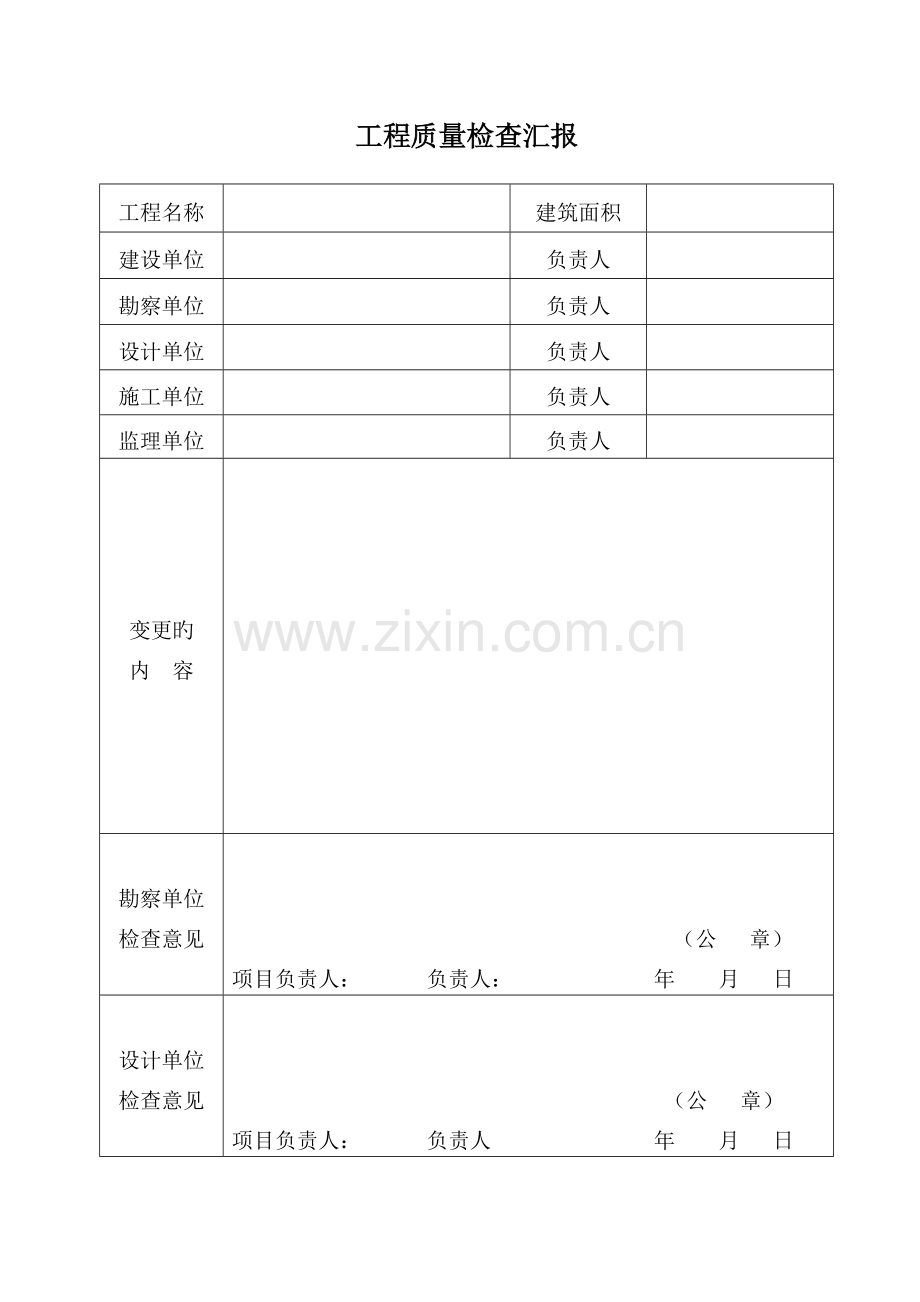 工程质量检查报告.doc_第1页