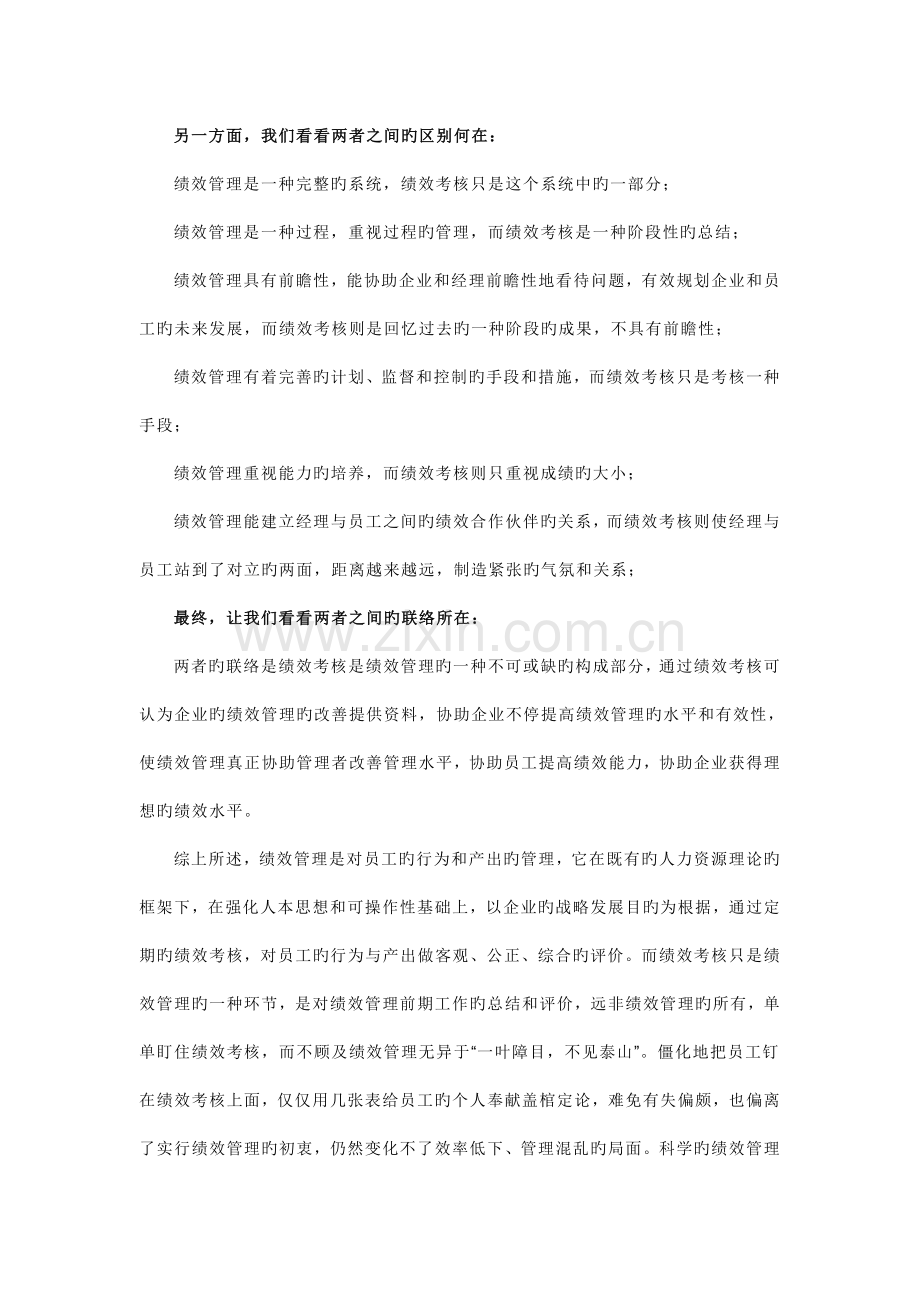 误分析区绩效考核莫入五.doc_第2页