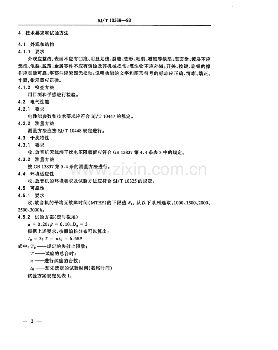 SJ∕T 10369-1993 汽车收放音机总技术条件.pdf_第3页