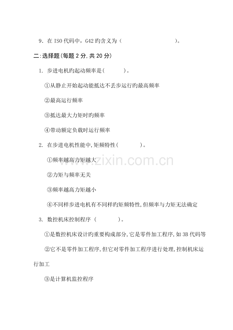 数控技术与数控机床赵庆志数控技术试卷库(2).doc_第2页