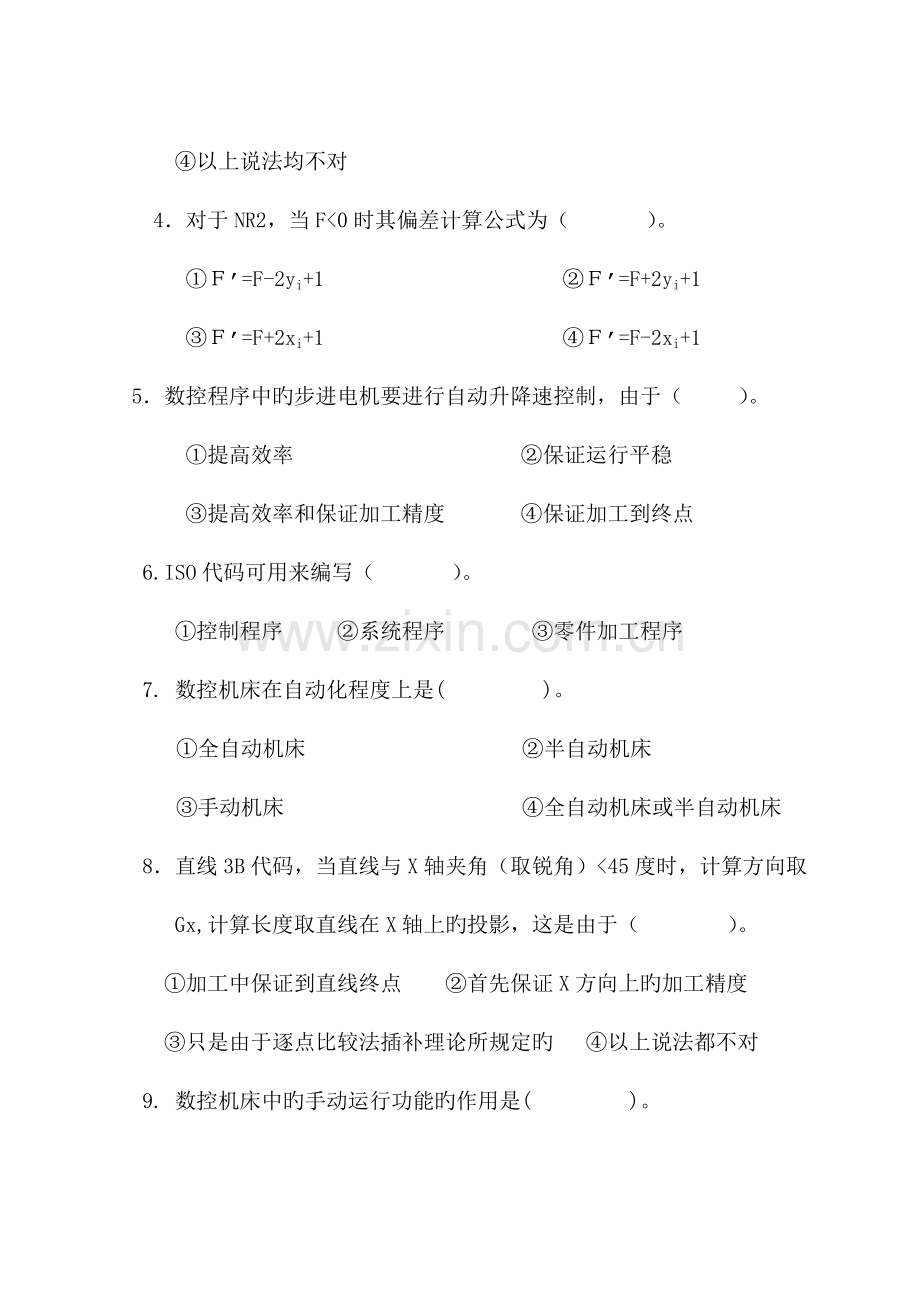 数控技术与数控机床赵庆志数控技术试卷库(2).doc_第3页