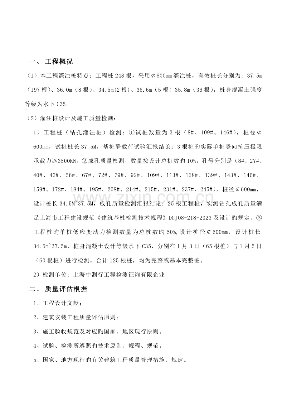 钻孔灌注桩评估报告.doc_第2页