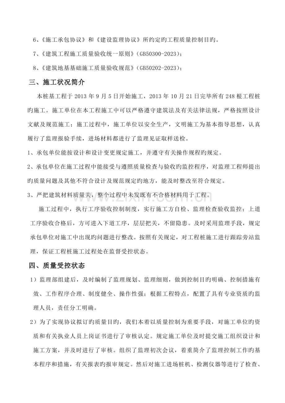 钻孔灌注桩评估报告.doc_第3页