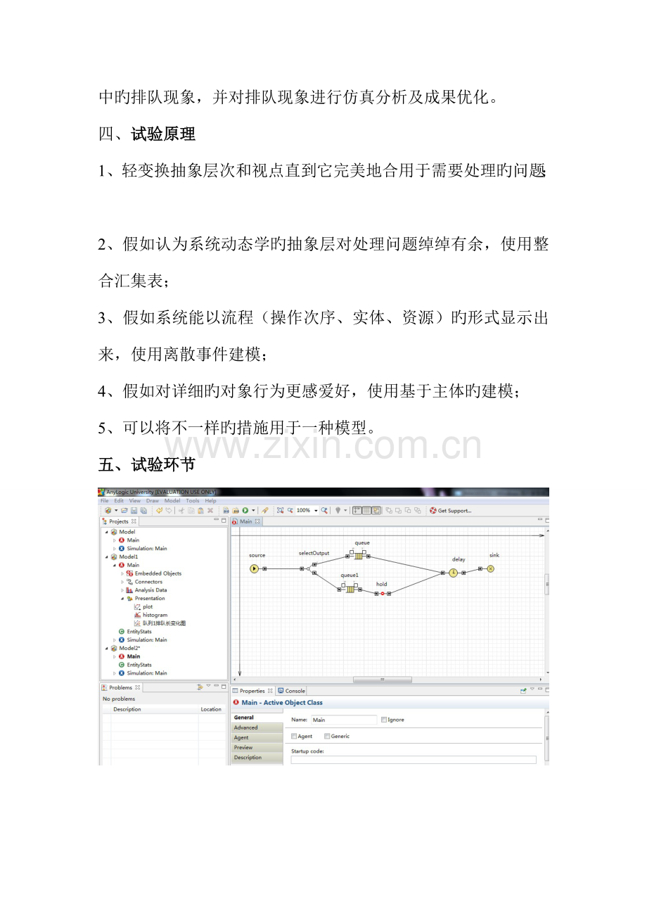 2023年AnyLogic排队系统仿真实验报告.doc_第2页