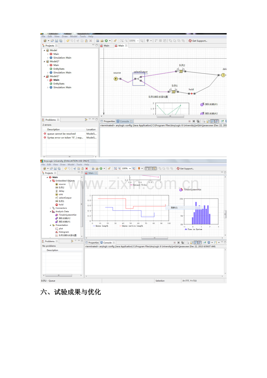 2023年AnyLogic排队系统仿真实验报告.doc_第3页