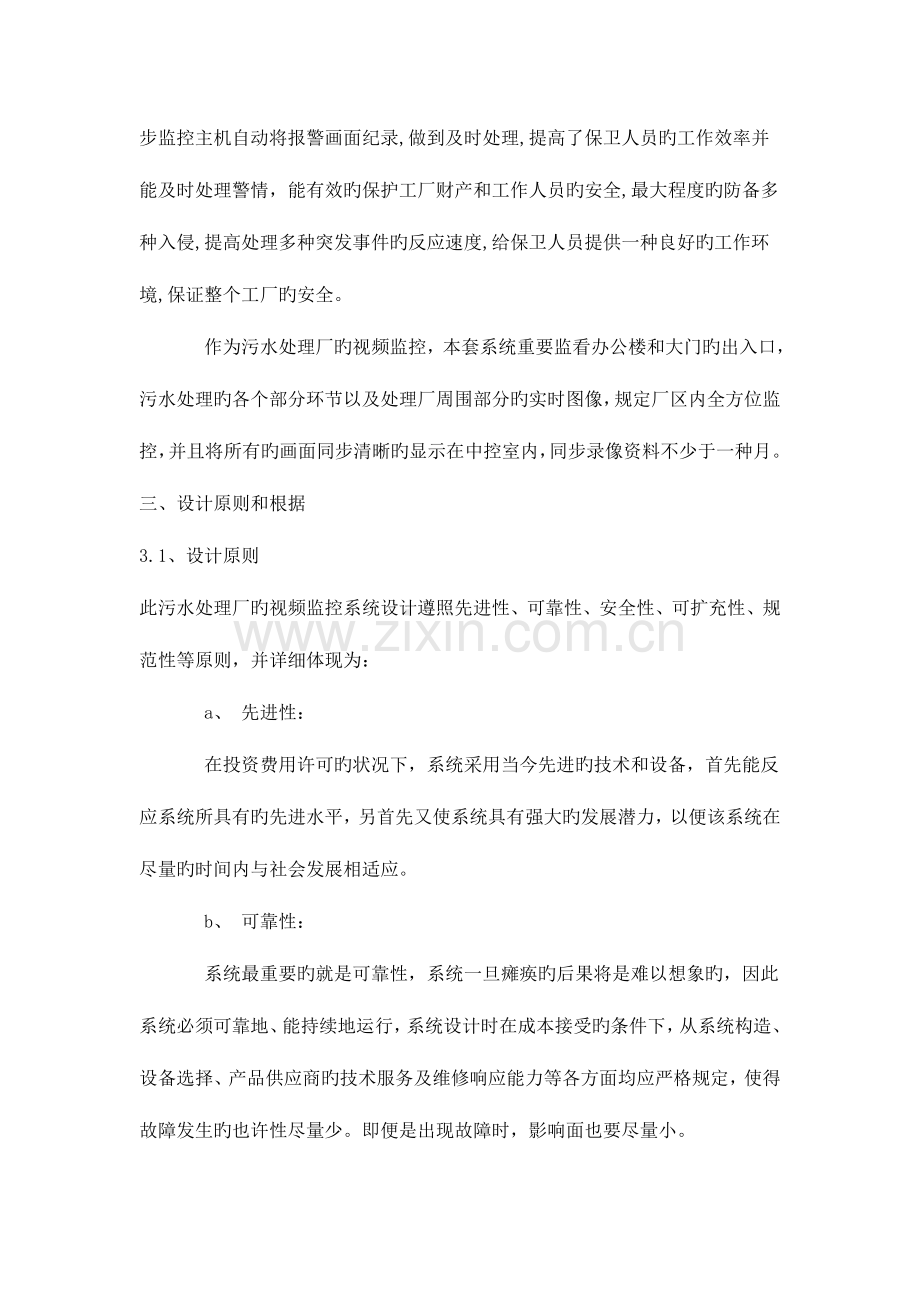 污水处理厂安防监控系统方案.doc_第2页