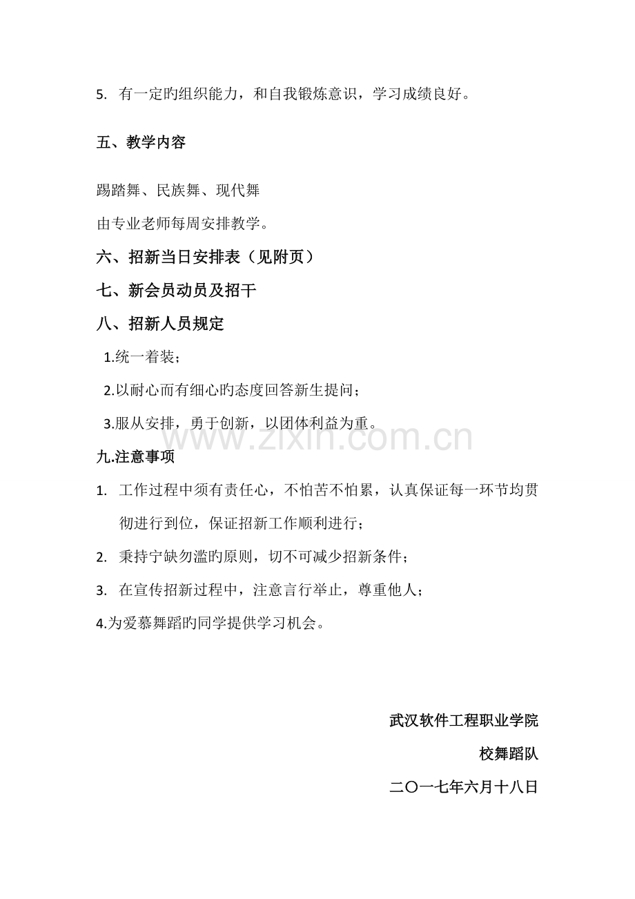 校舞蹈队招新方案.doc_第2页