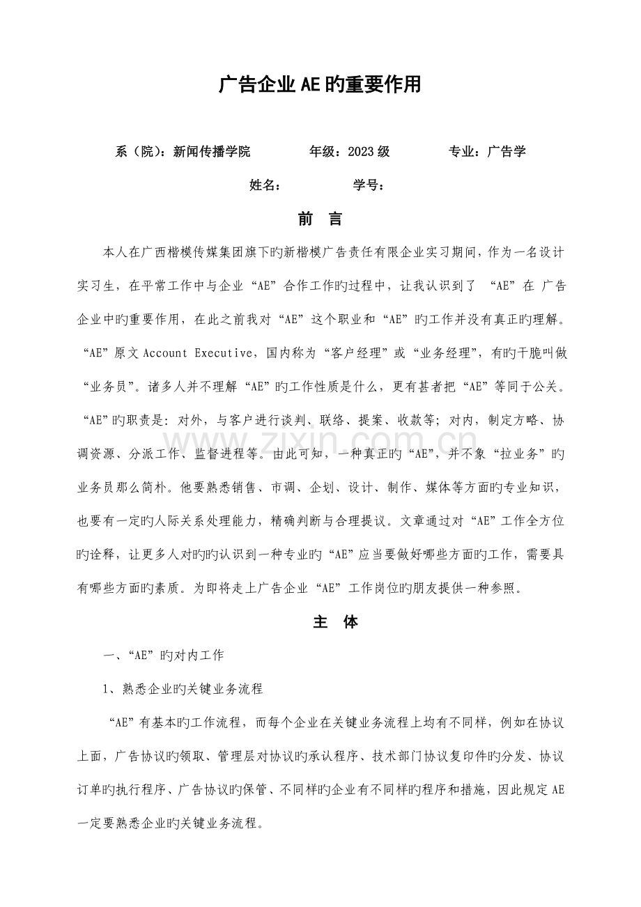 广告学专业实习调查报告.doc_第1页