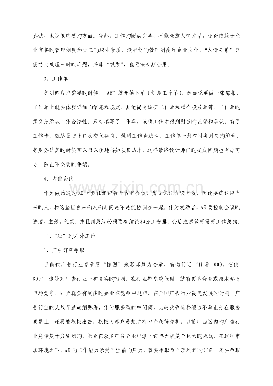 广告学专业实习调查报告.doc_第3页