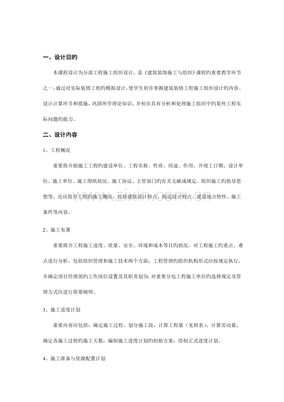 建筑装修工程施工组织课程设计任务书.doc_第2页