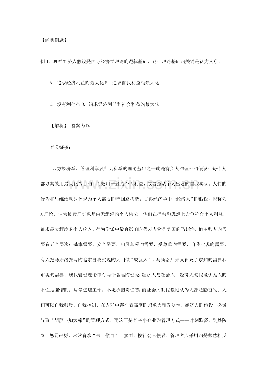 2023年公务员考试之科技和经济常识经典例题技巧归纳.doc_第2页