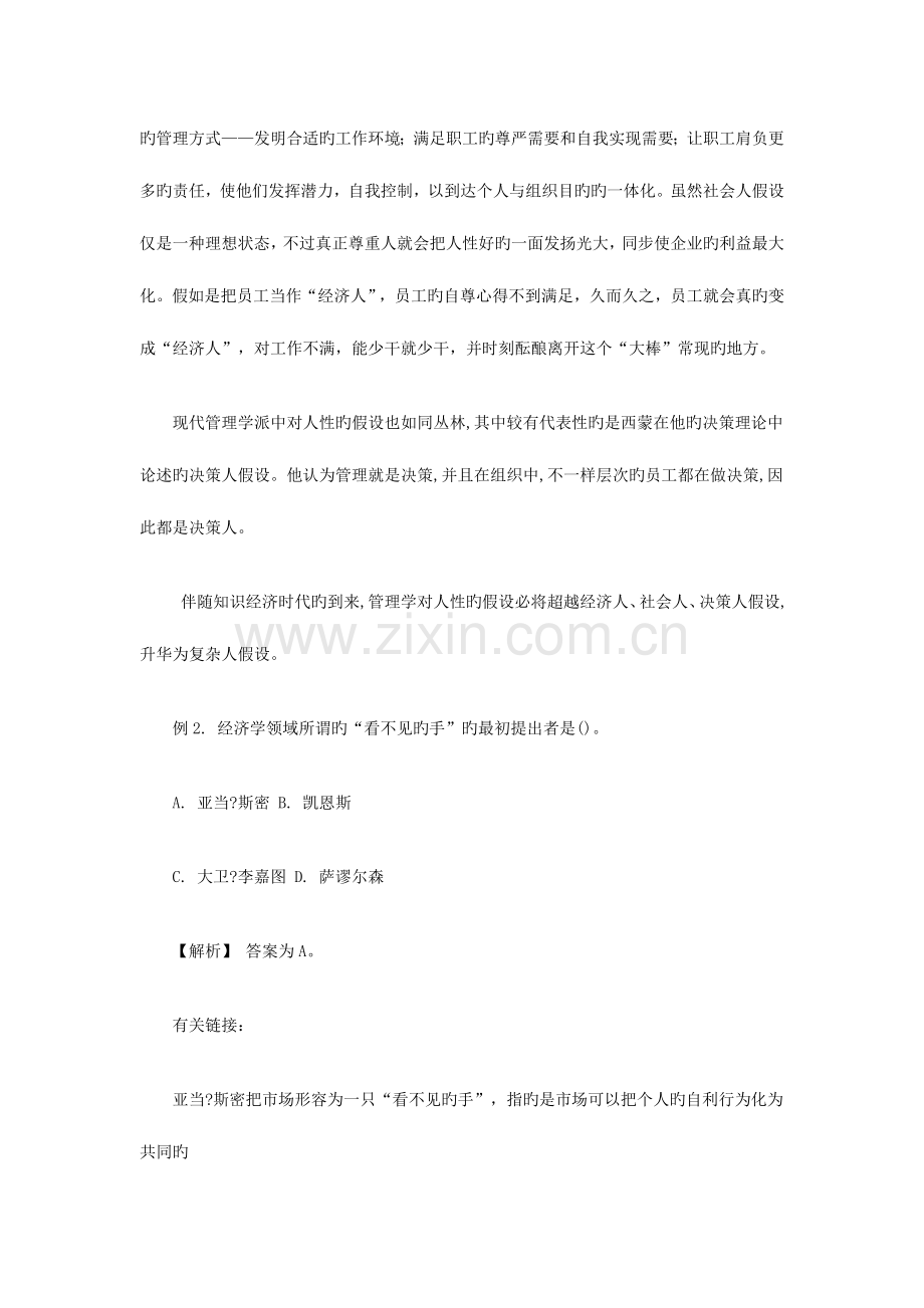 2023年公务员考试之科技和经济常识经典例题技巧归纳.doc_第3页