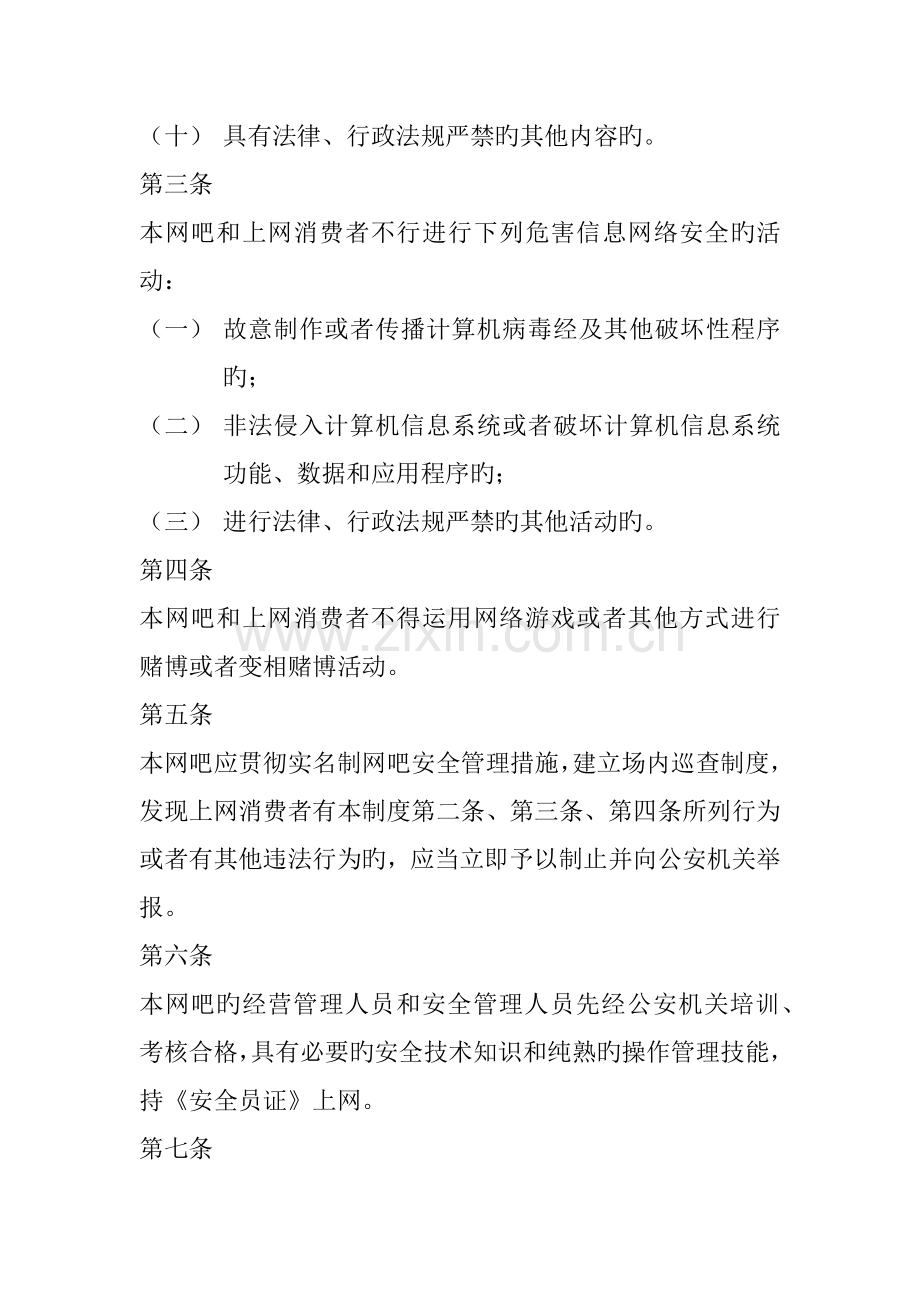 网吧安全管理制度.docx_第2页