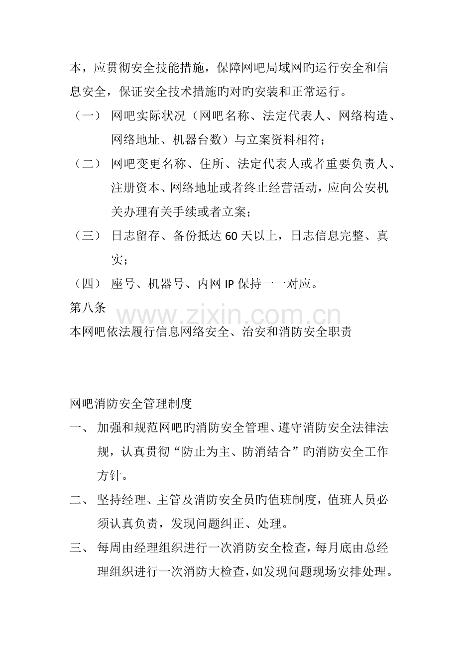 网吧安全管理制度.docx_第3页