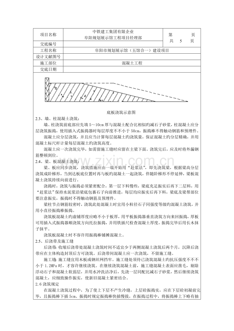 混凝土技术交底书.doc_第2页