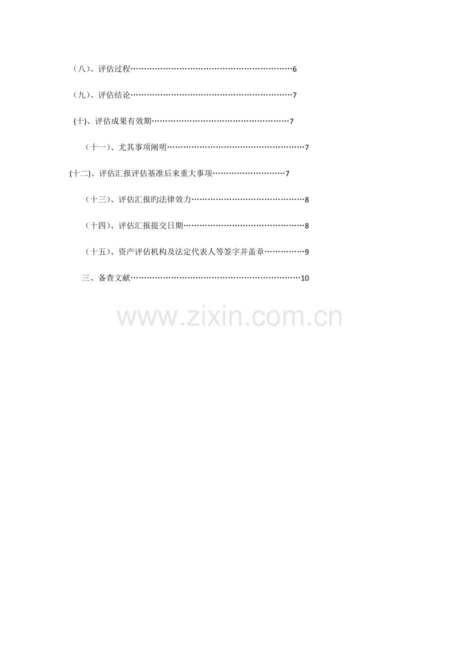 无形资产评估报告.docx_第2页