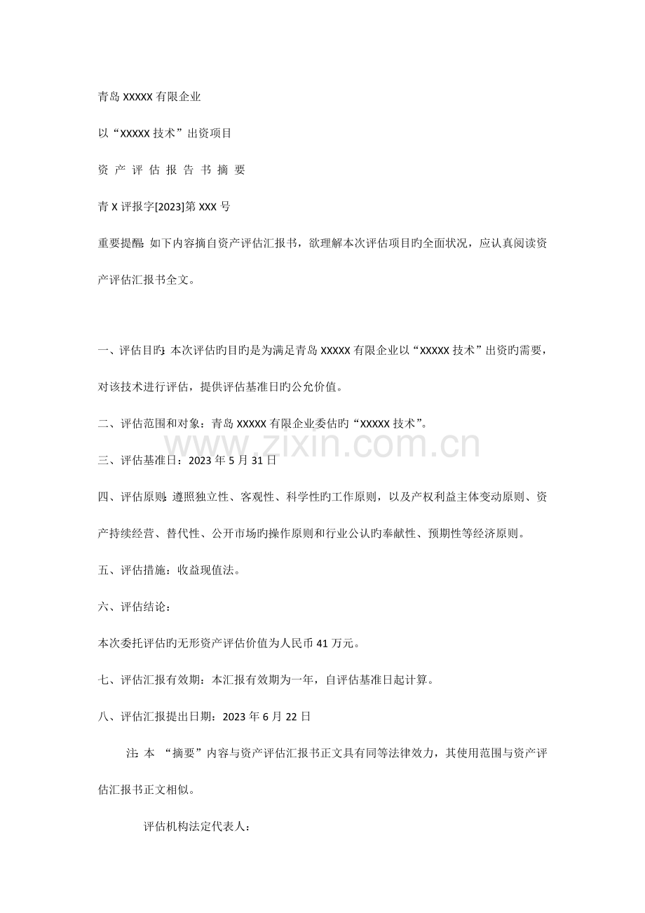 无形资产评估报告.docx_第3页