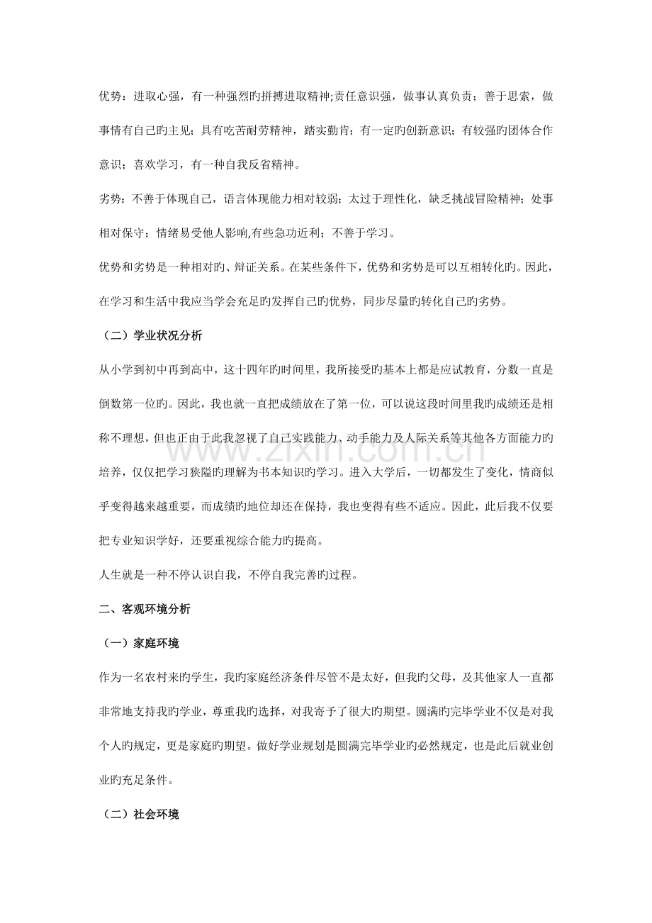 学业规划评估.docx_第2页