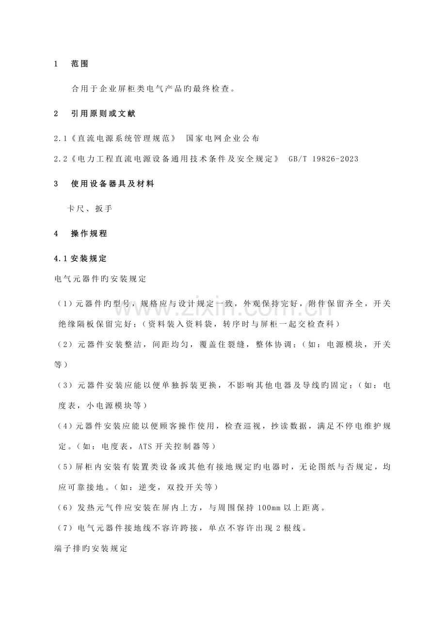 屏柜工艺标准.doc_第2页