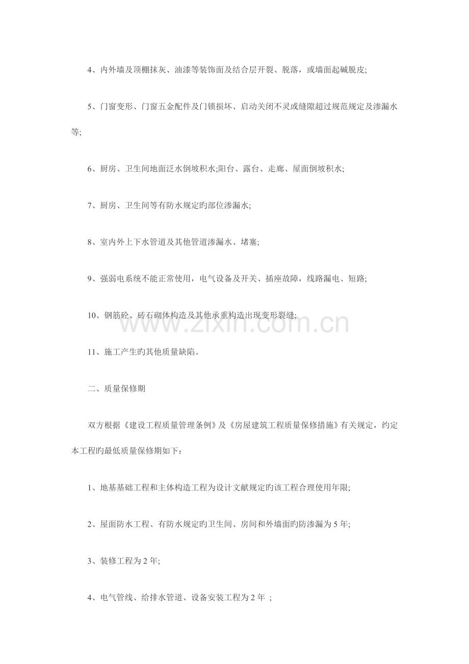 房屋建筑工程保修合同书.doc_第2页