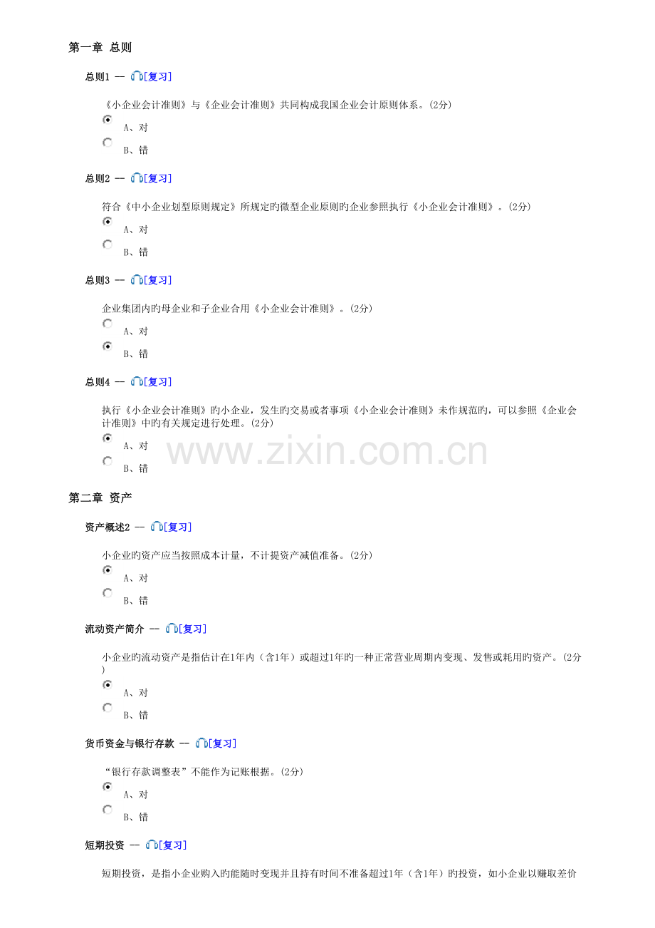 2023年佛山会计继续教育试题答案小企业版.docx_第1页