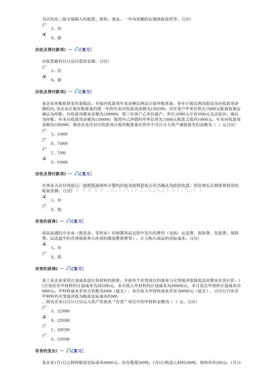 2023年佛山会计继续教育试题答案小企业版.docx_第2页