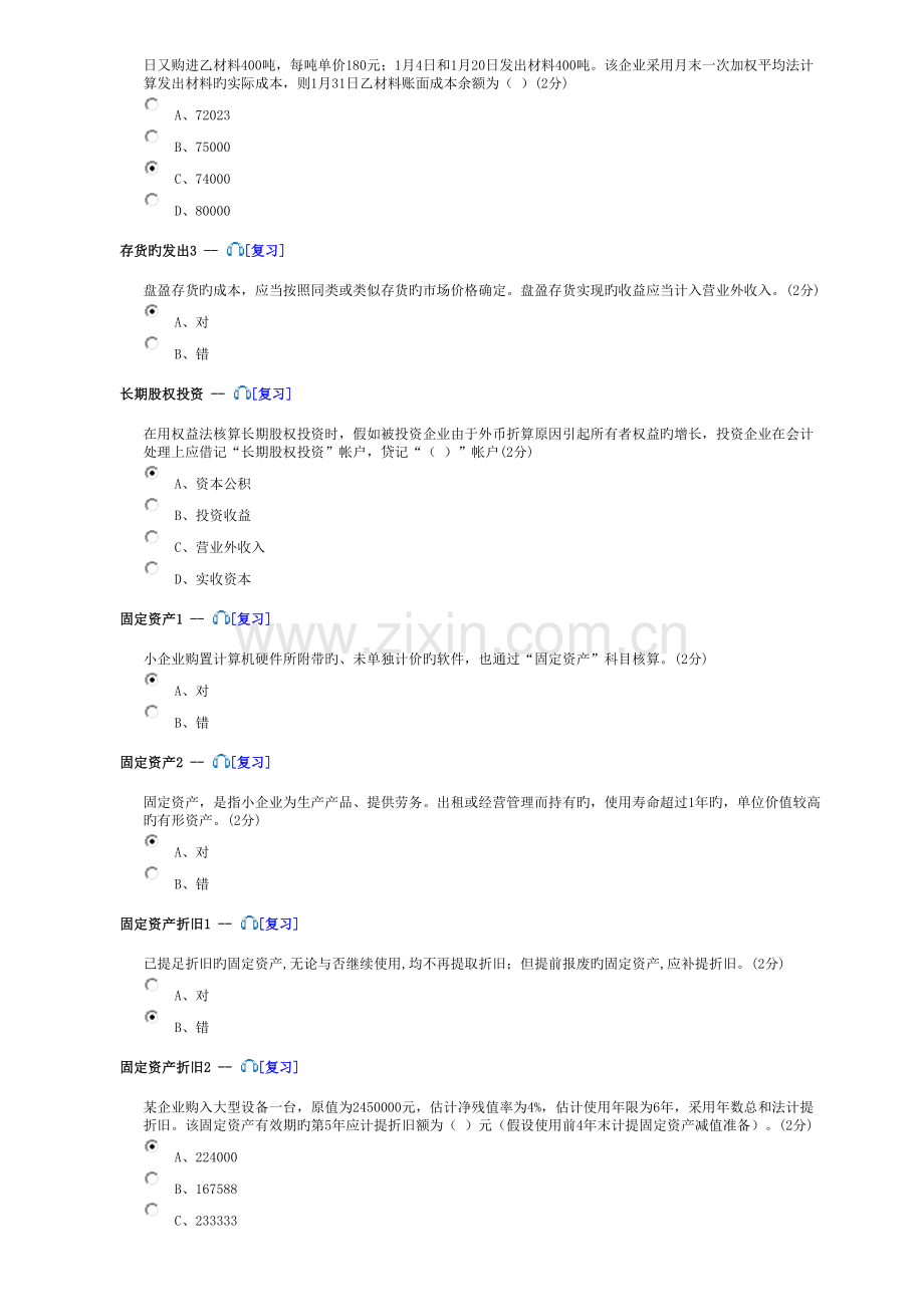 2023年佛山会计继续教育试题答案小企业版.docx_第3页