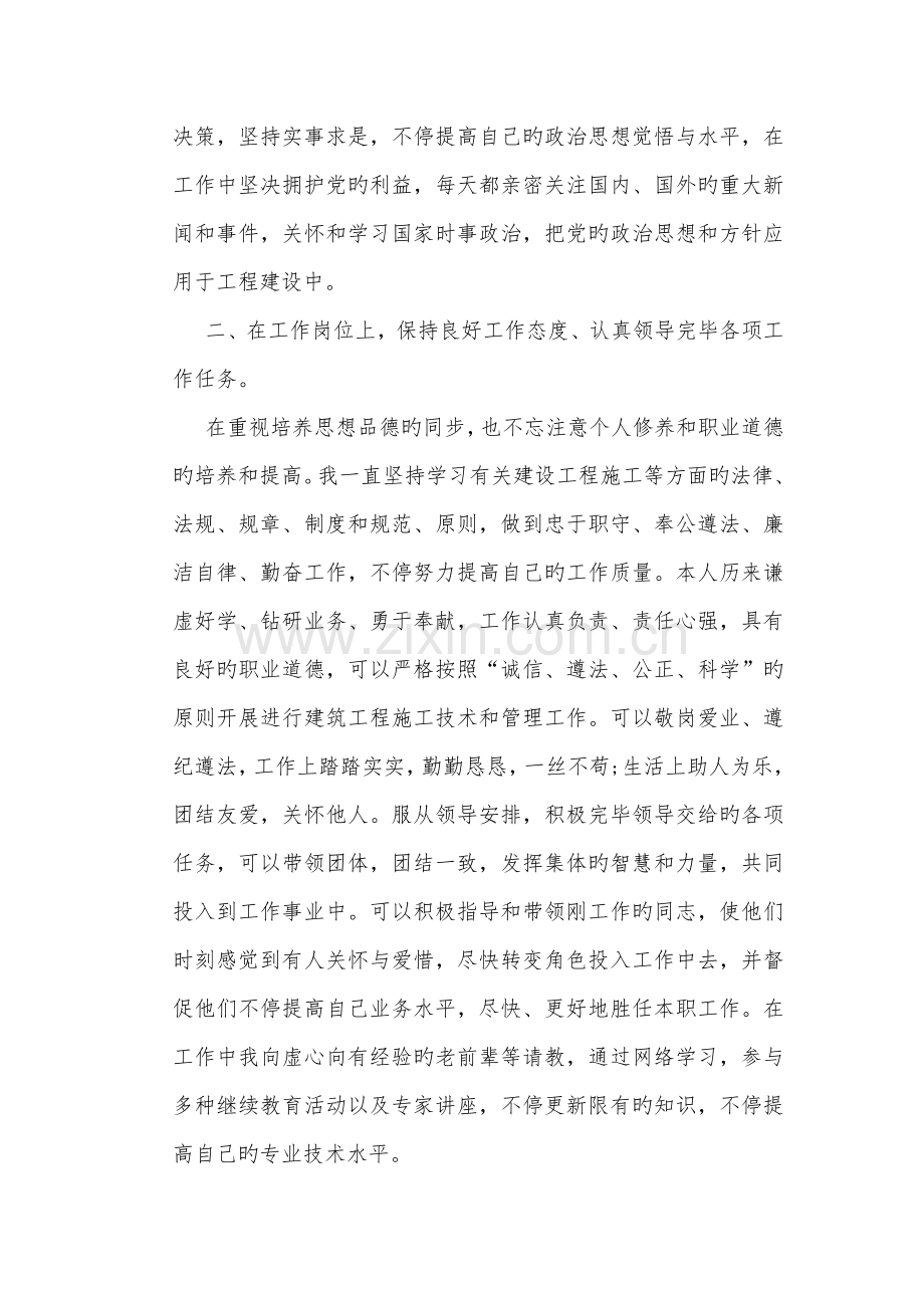 暖通工程师个人工作总结.doc_第2页