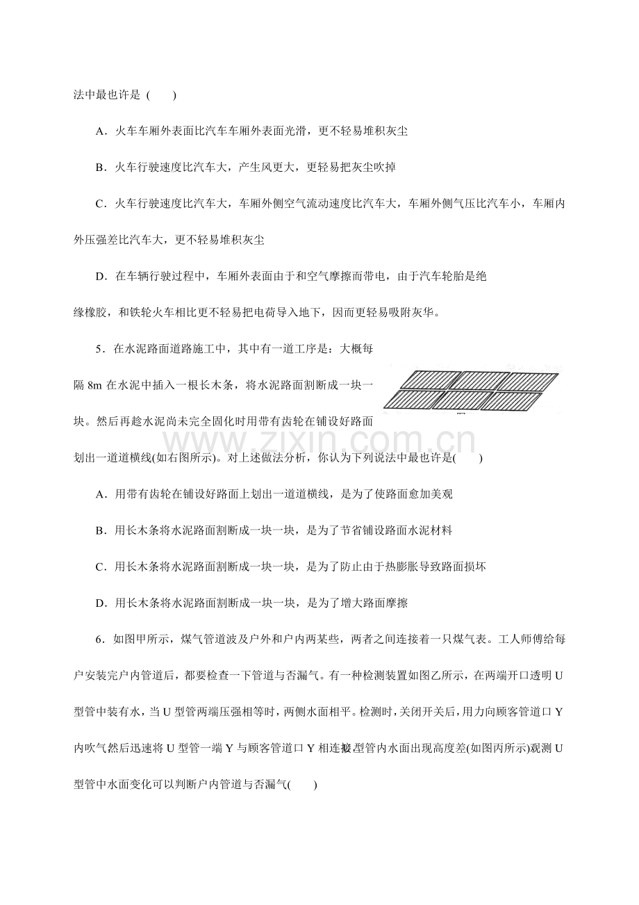 2023年全国初中应用物理知识竞赛试题.doc_第2页